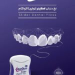 آکواگام نخ دندان اسلایدر